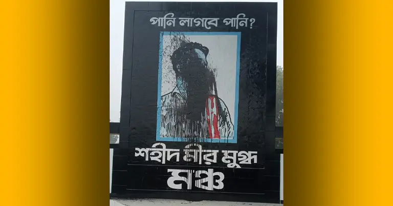 মীর মুগ্ধের স্মৃতিস্তম্ভের মুখে ‘কালি’